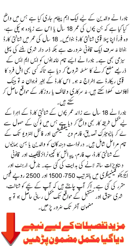 Parents Alert! NADRA Message for Parents of 18+ Children: Full CNIC Registration Procedure & Fee Details