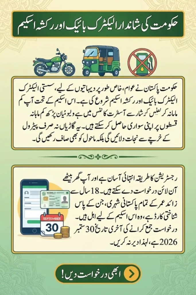 PM PAVE Bike Scheme Online Registration Started September 2026 New Method
