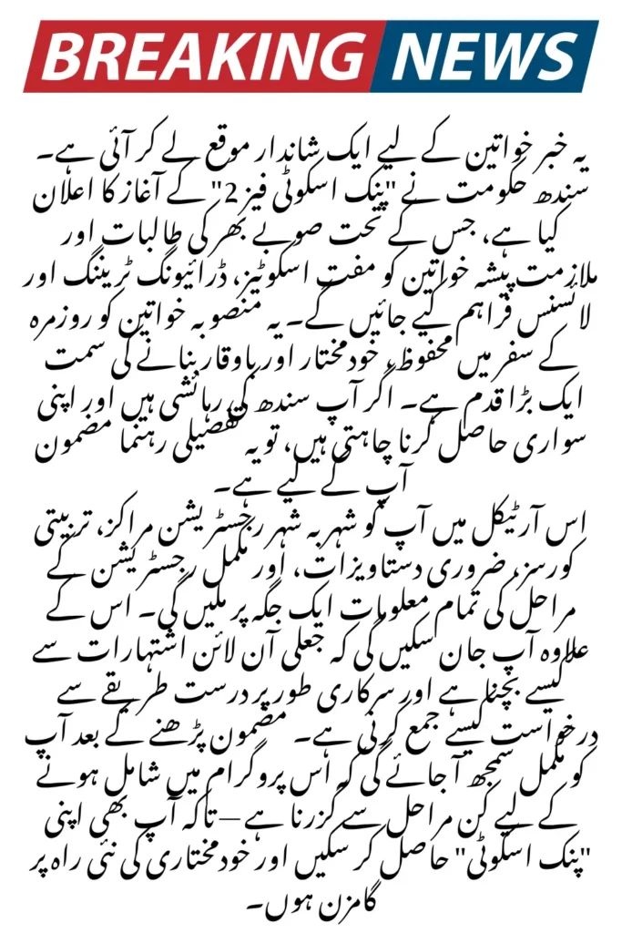 Pink Scooty Scheme Phase 2: City-by-City Registration Map, Training Centres & Contact List