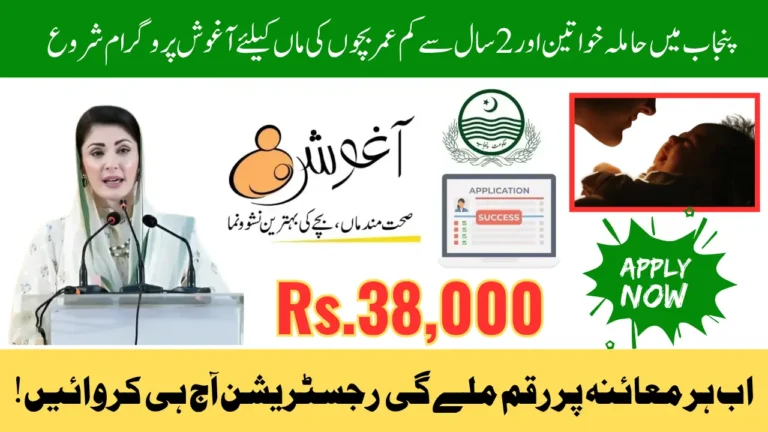 CM Maryam Nawaz Officially Started Punjab Aghosh Program 2025: Registration, Eligibility, and Rs.38,000 Benefits