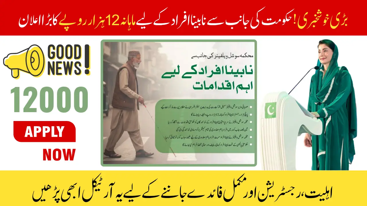 Punjab Blind Support Program 2025: Registration Method, Eligibility, Monthly (12000) Stipend Details & Full Guide