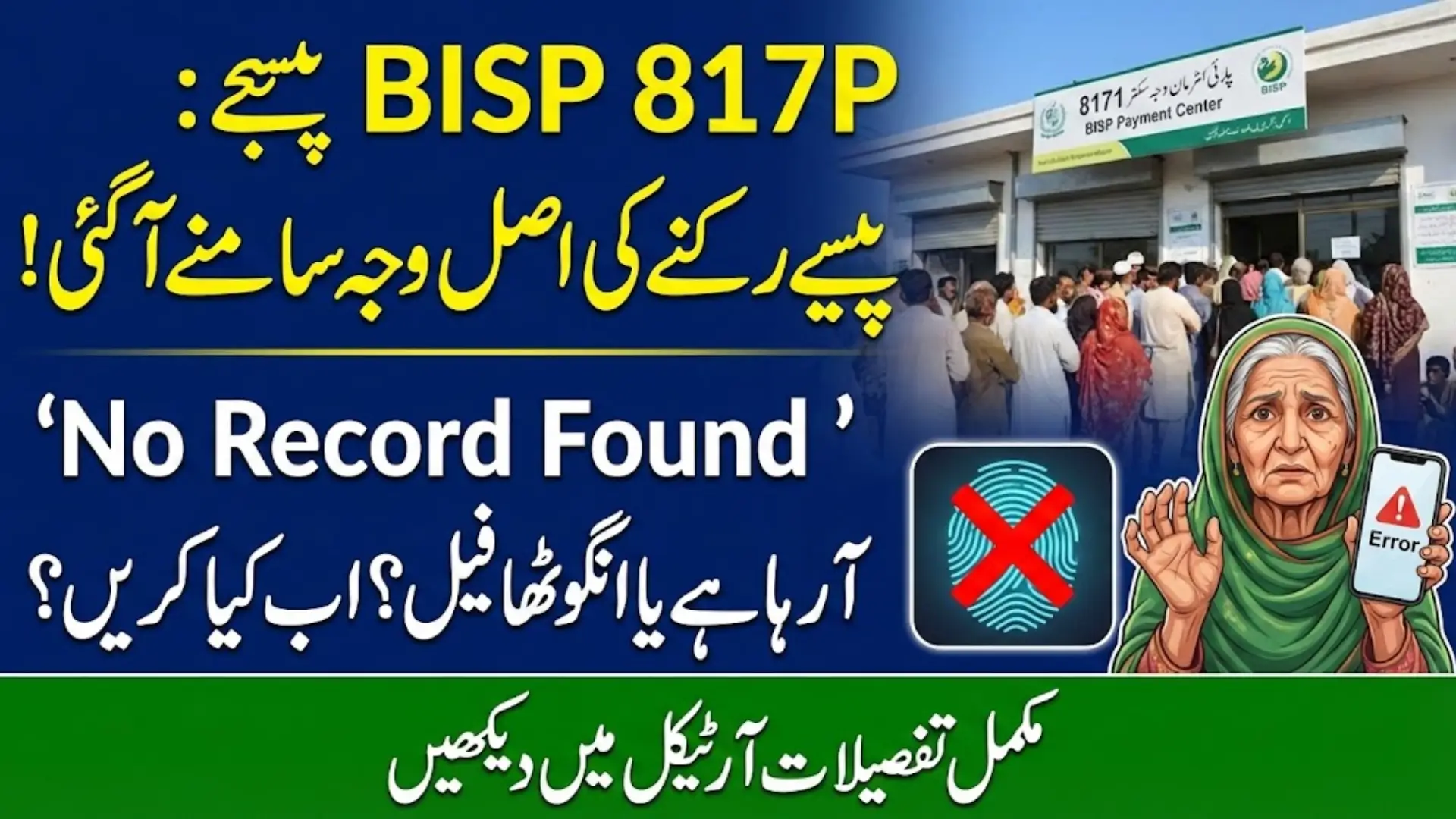 Solutions for BISP 8171 Payment Delays in Pakistan for 2026 - AidPulse Playbook