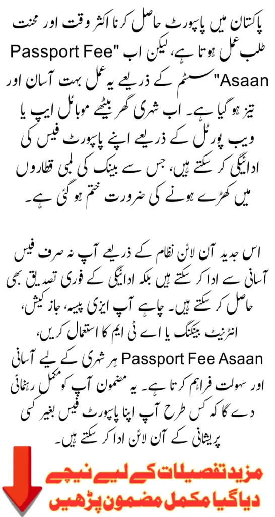 Streamlining Passport Fee Payments in Pakistan: A Complete Guide to the Passport Fee Asaan System