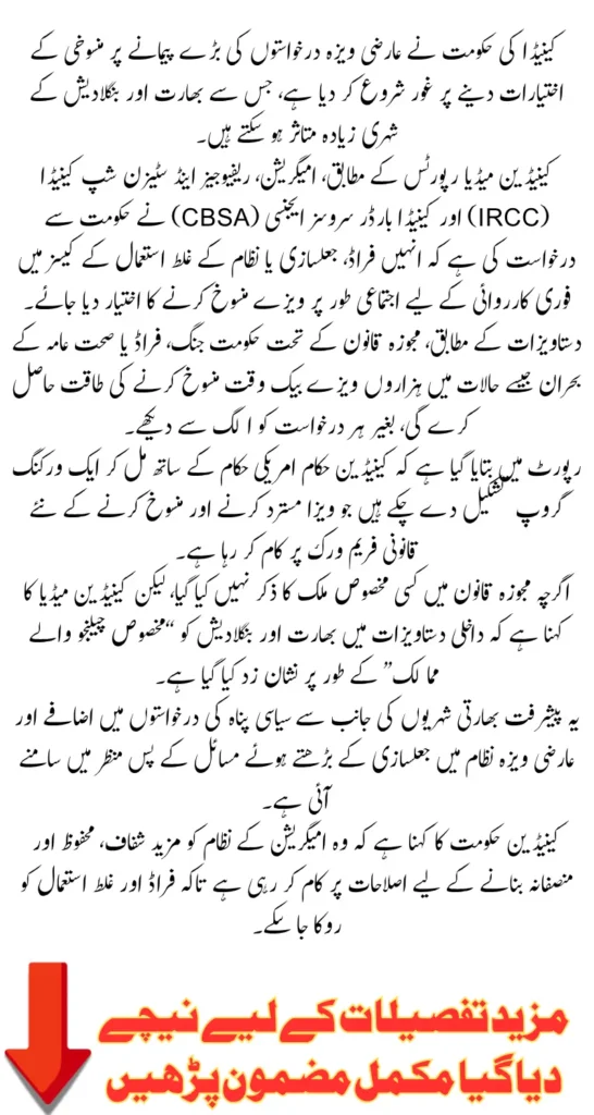 Why Canada Is Planning Mass Temporary Visa Cancellations – What It Means for Pakistani Applicants