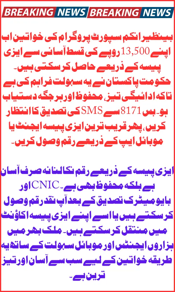 BISP 8171 Update: Withdraw Your Rs.13,500 Cash Instantly via EasyPaisa