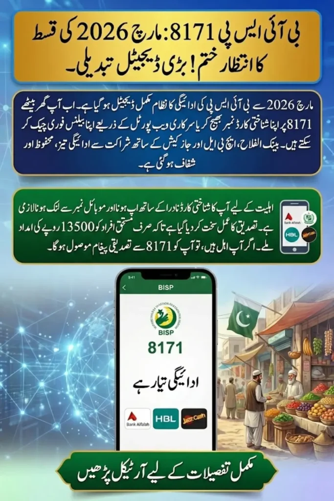 BISP 8171 Balance Update March 2026: New Payment Process and Online Check System