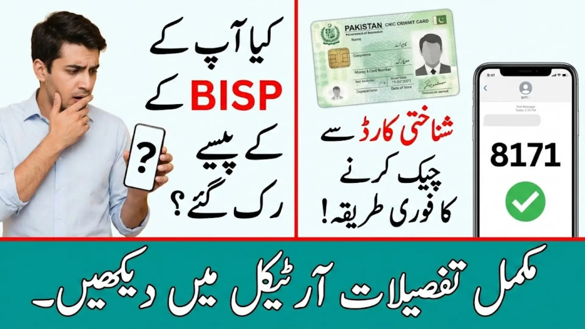 BISP CNIC Check 2026: Step-by-Step Guide to Verify Your Registration Fast