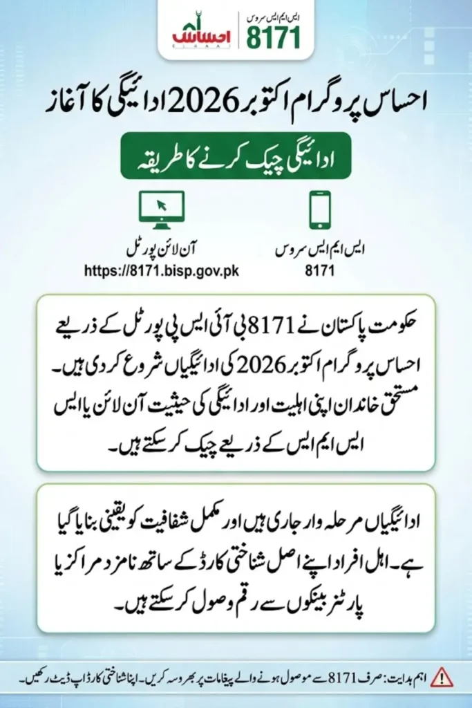 Ehsaas Program October 2026 Payment Check | 8171 BISP Portal Latest Update