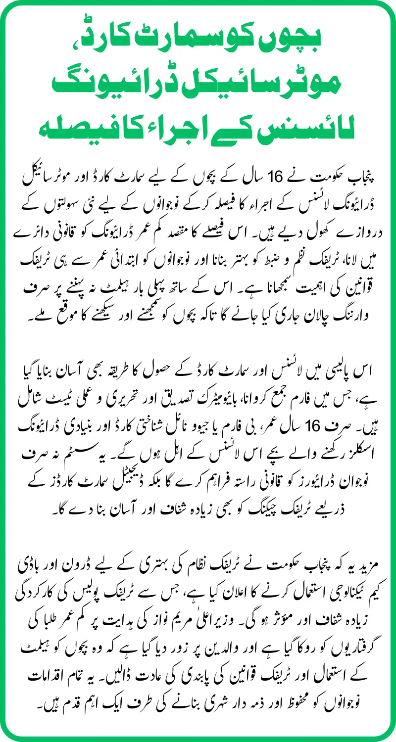 Punjab Allows 16-Year-Olds to Get Smart Cards and Motorcycle Licenses: Process, Eligibility, and Benefits Explained