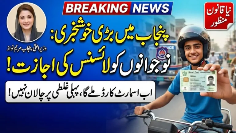 Punjab Allows 16-Year-Olds to Get Smart Cards and Motorcycle Licenses: Process, Eligibility, and Benefits Explained