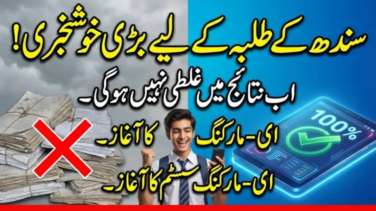 Sindh Introduces E-Marking System to Ensure Accurate and Transparent Exam Results