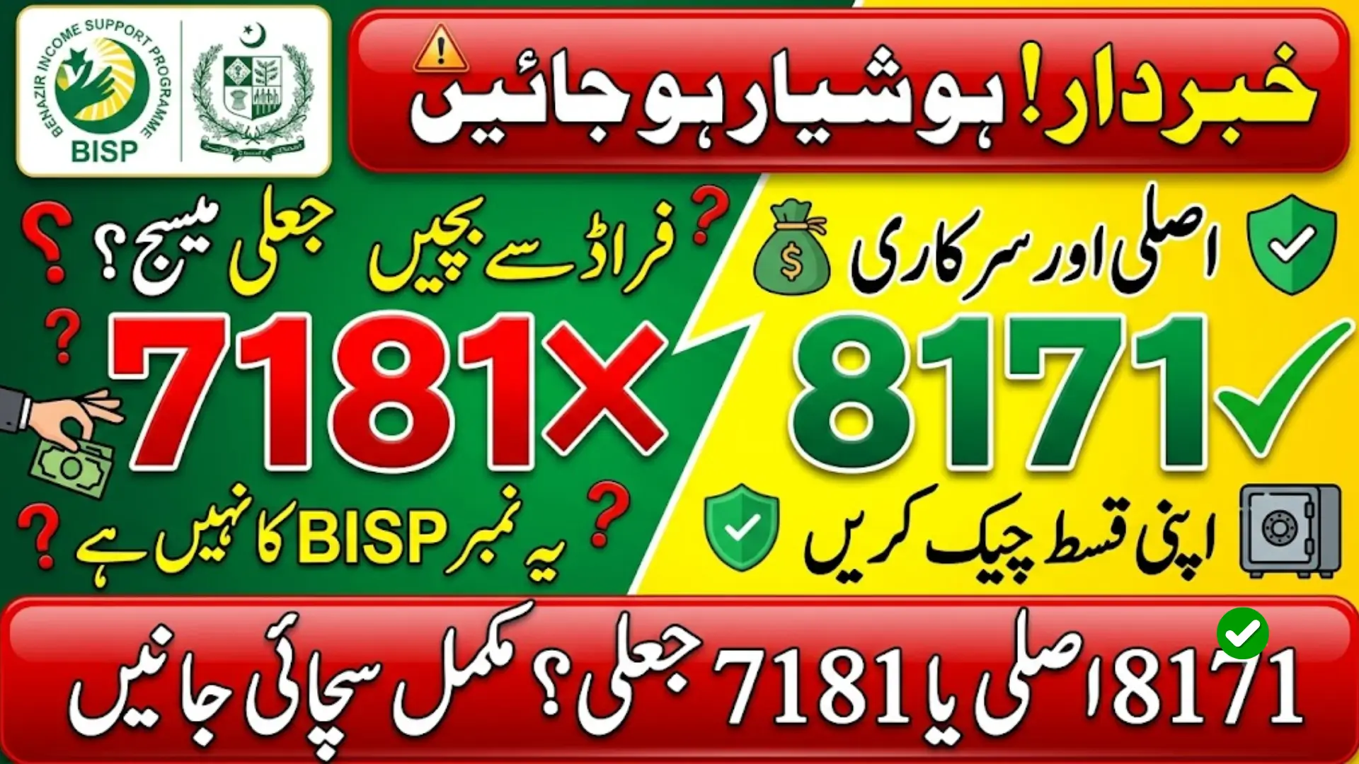 7181 vs 8171: The Complete Guide to Safe BISP Updates in 2026