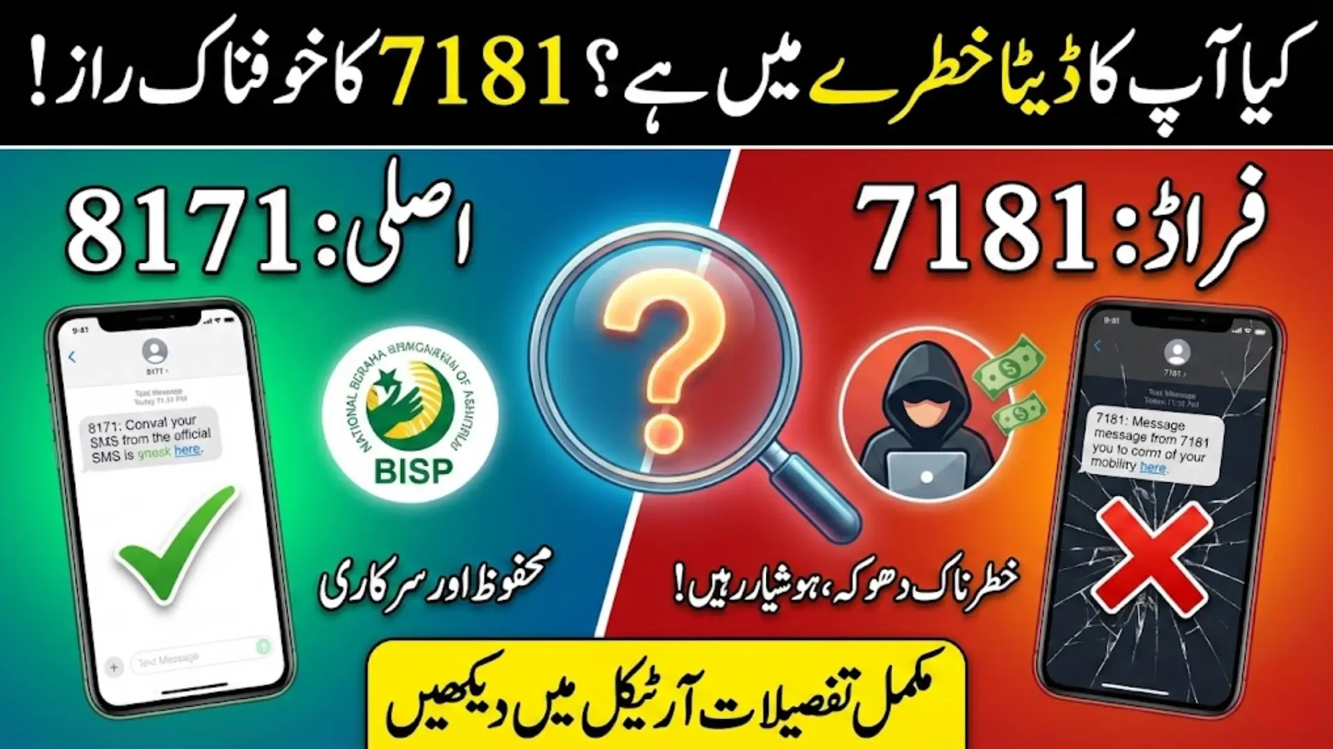 7181 vs 8171: The Complete Guide to Safe BISP Updates in 2026
