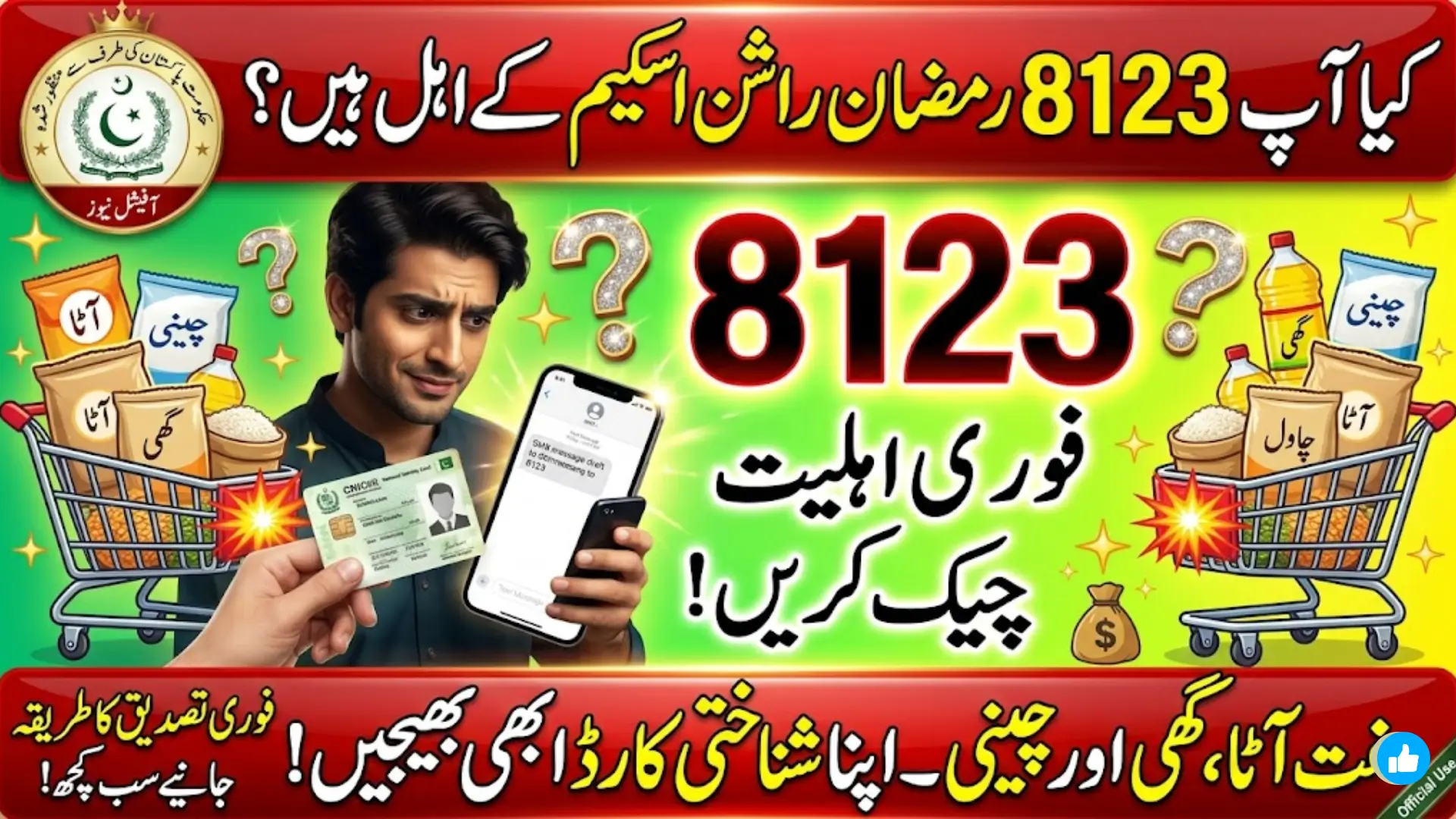 8123 Ramzan Rashan Scheme 2026 Complete Eligibility, Registration, and Benefits Guide