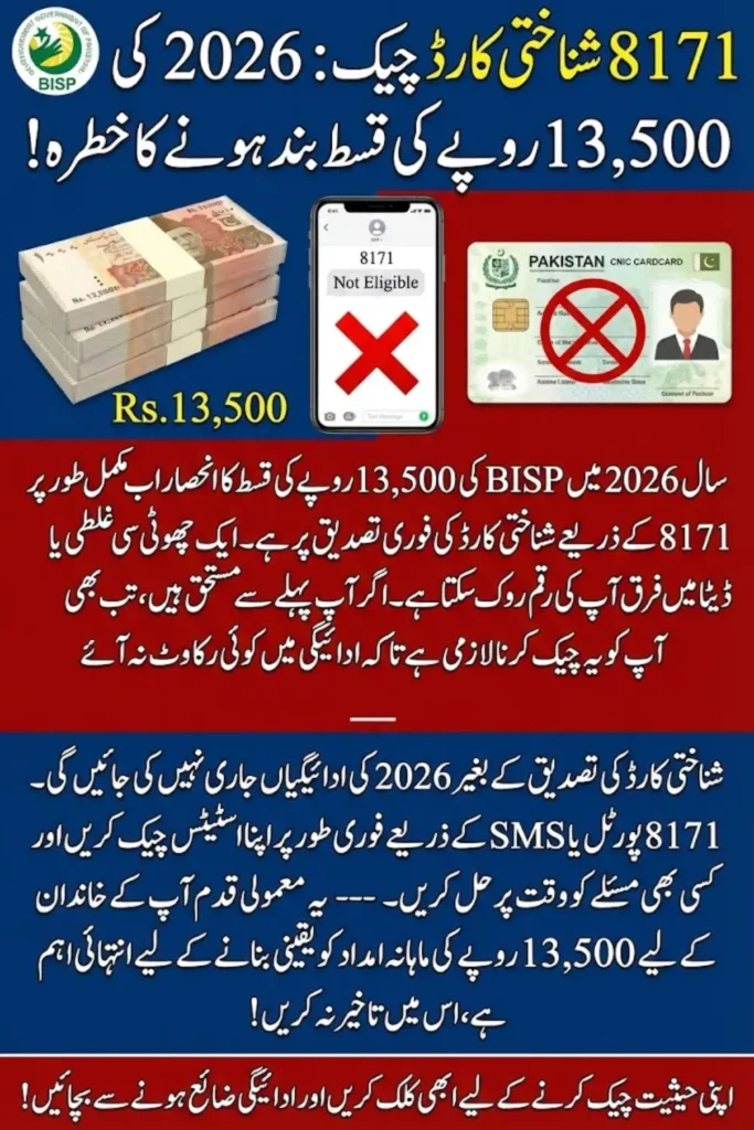 8171 CNIC Check 2026: Why One Verification Decides Your BISP Payment