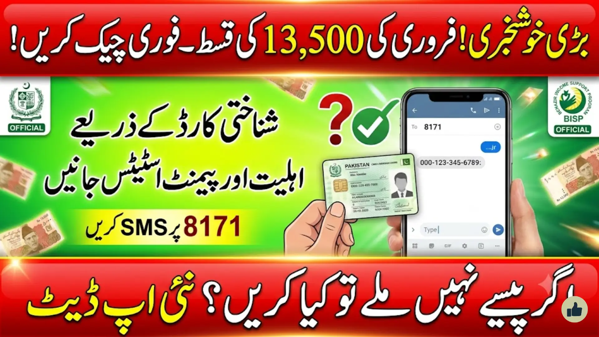 8171 CNIC Check February 2026: Complete Guide to Rs. 13,500 BISP Payment Eligibility