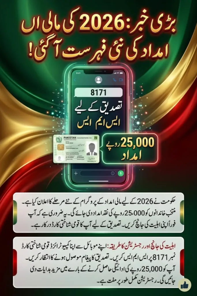 8171 Ehsaas Program 25000 CNIC Check and Registration Guide 2026 Complete Information