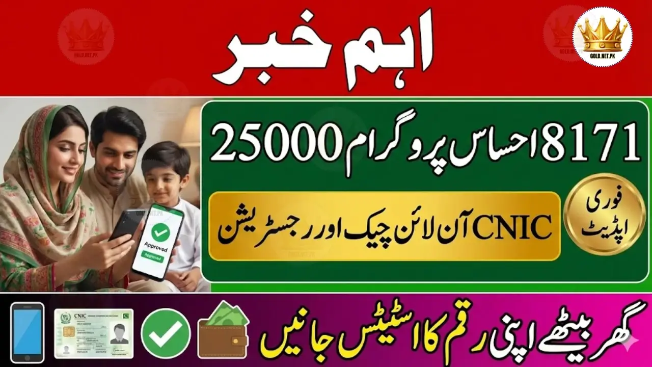 8171 Ehsaas Program 25000 CNIC Check and Registration Guide 2026 Complete Information