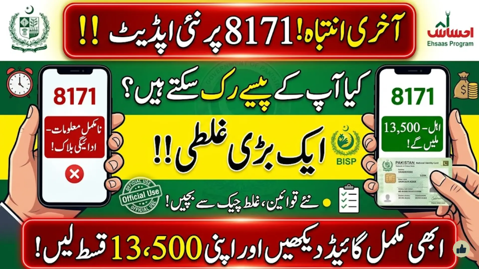8171 Ehsaas Program CNIC Check 2026: Verify Eligibility and Receive Rs 13,500 Quarterly Payment Online