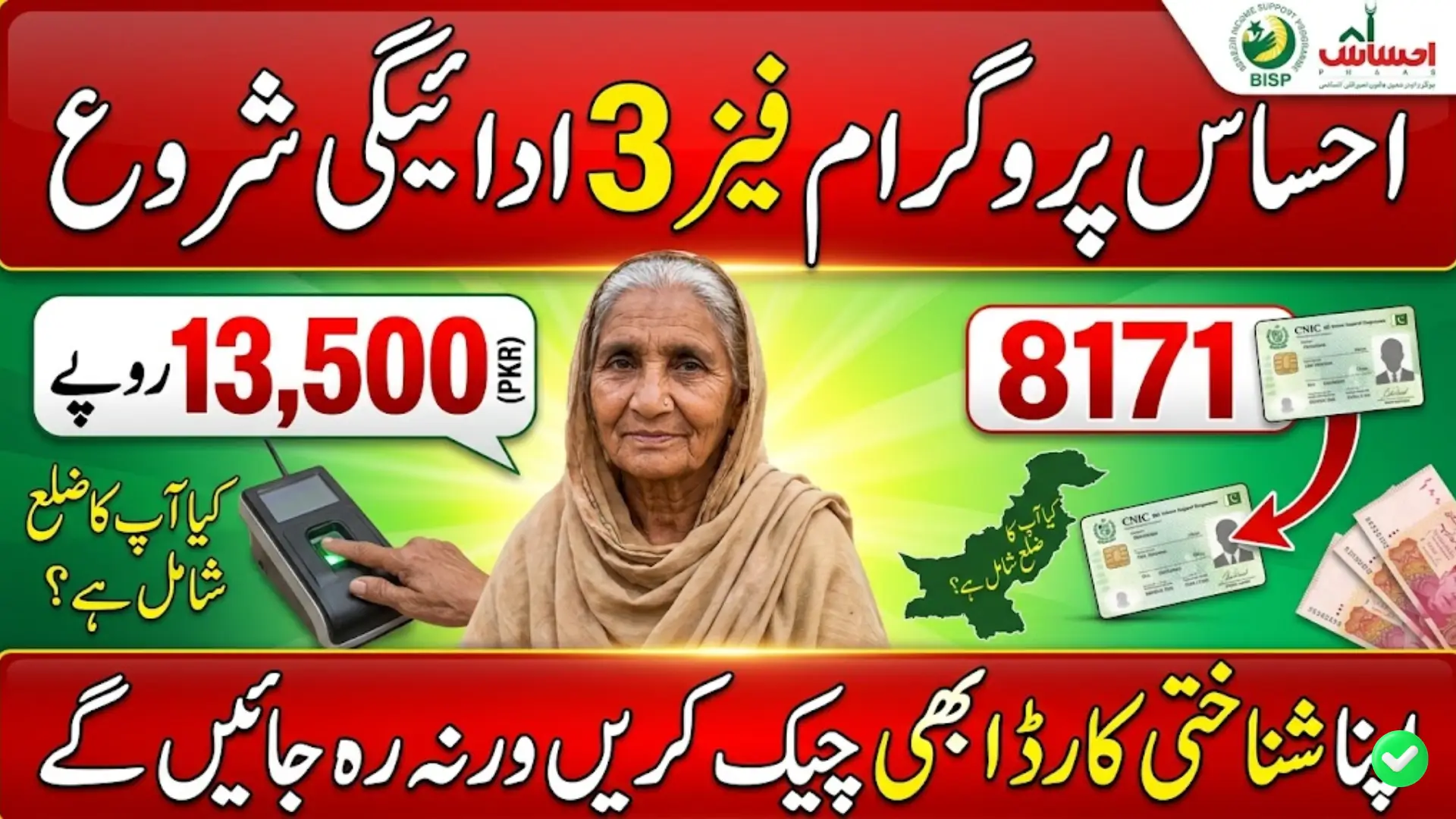 8171 Ehsaas Program Phase 3 Payments Start in May 2026 Check Eligibility & Status
