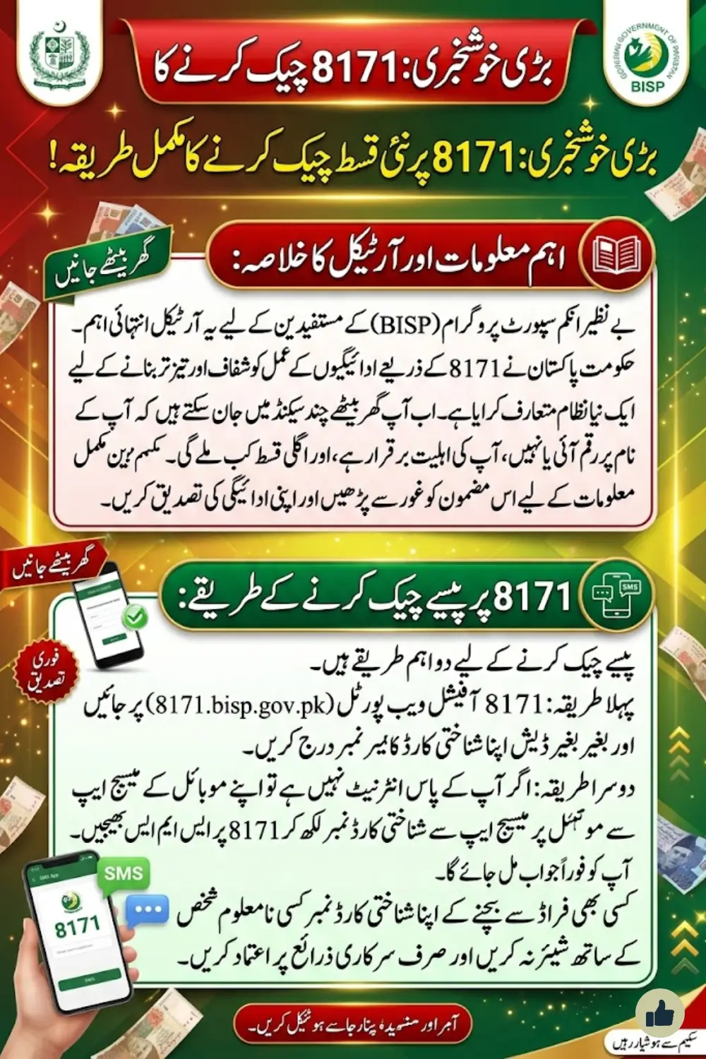 8171 Par Paise Check Karne Ka Tarika Full Easy Guide to Verify Your BISP Payment at Home