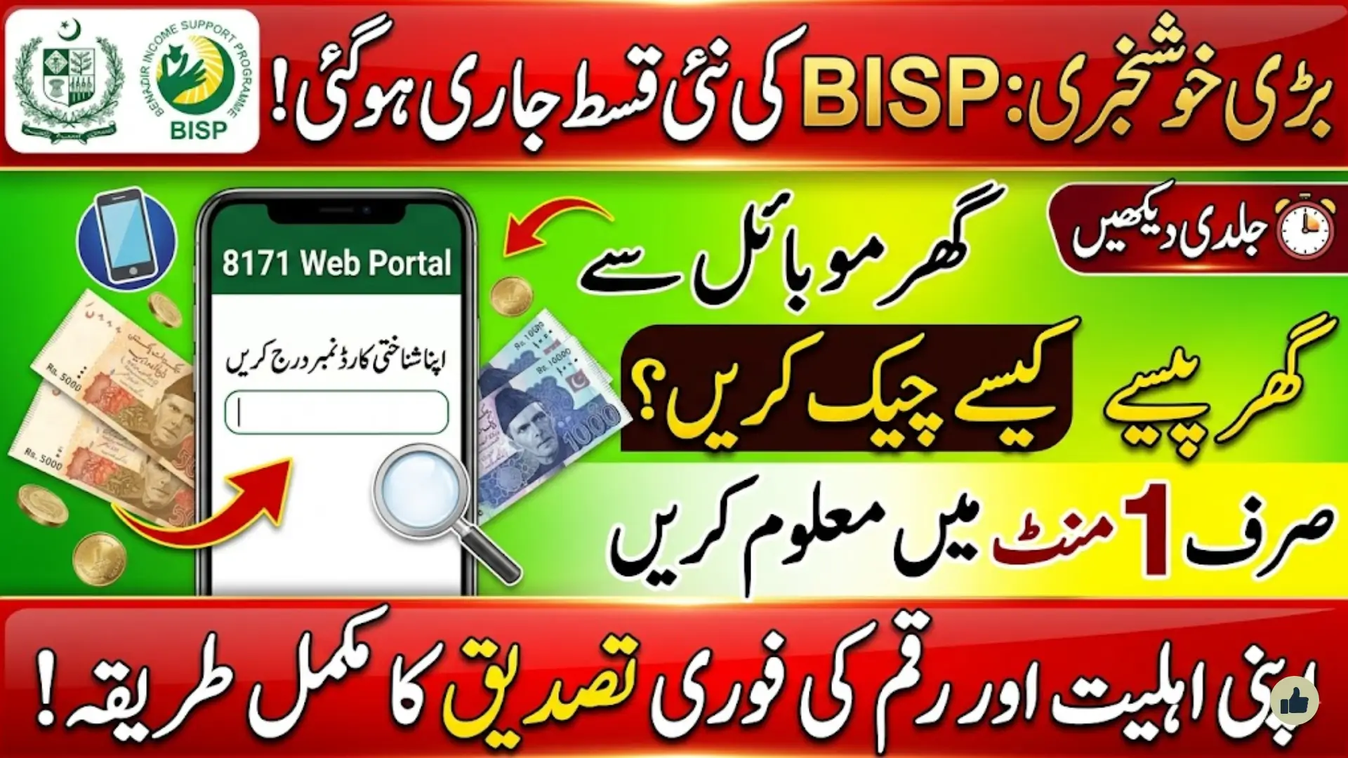 8171 Par Paise Check Karne Ka Tarika Full Easy Guide to Verify Your BISP Payment at Home