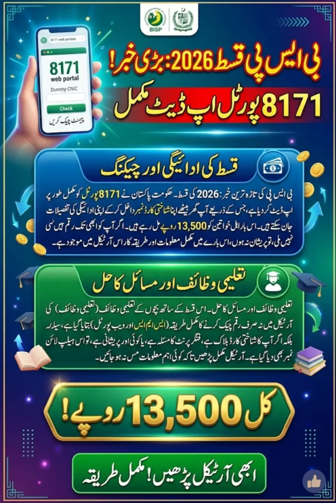 8171 Portal Check BISP Payment 2026 Live Status, Eligibility & New Taleemi Wazaif Update