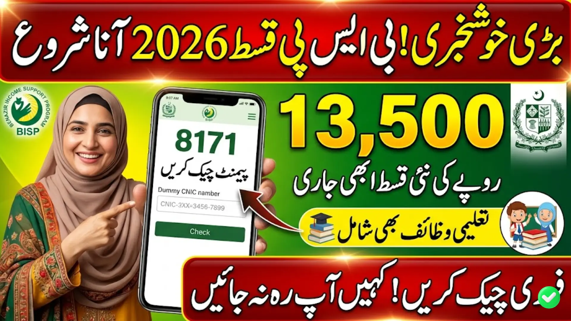 8171 Portal Check BISP Payment 2026 Live Status, Eligibility & New Taleemi Wazaif Update