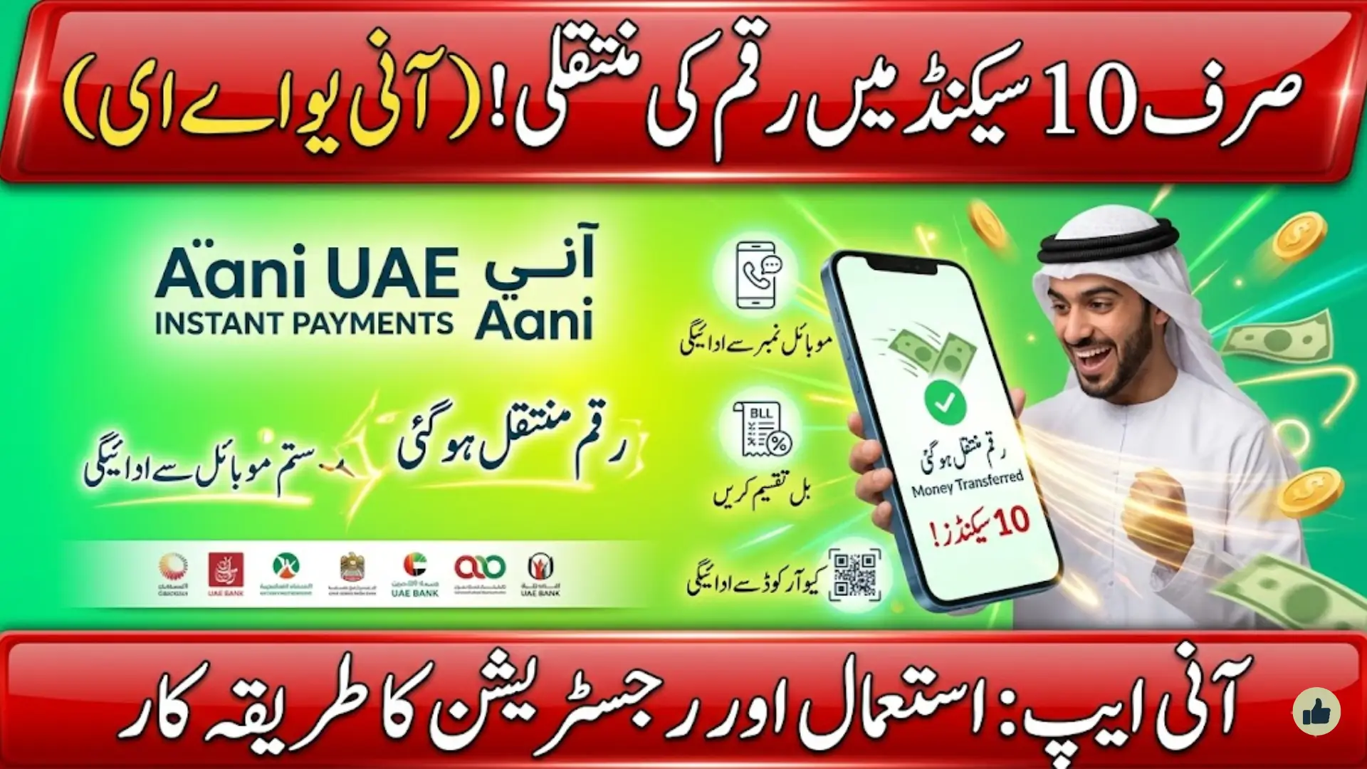 Aani UAE Instant Payments: True Cost, Speed & What to Check Before Using