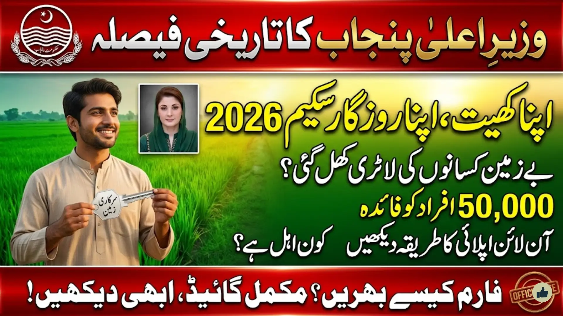 Apna Khet Apna Rozgar Scheme 2026: Complete Online Apply Guide for Landless Farmers in Punjab