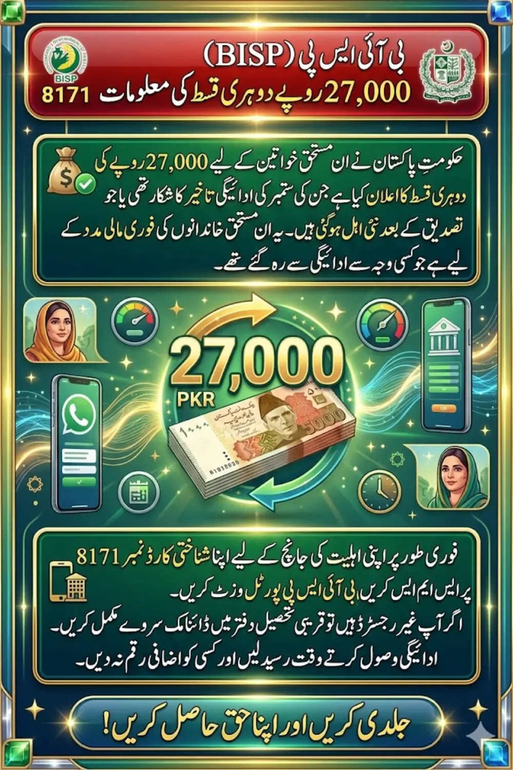 BISP 27000 Double Installment Check Online Latest Instructions and Payment Schedule October 2026