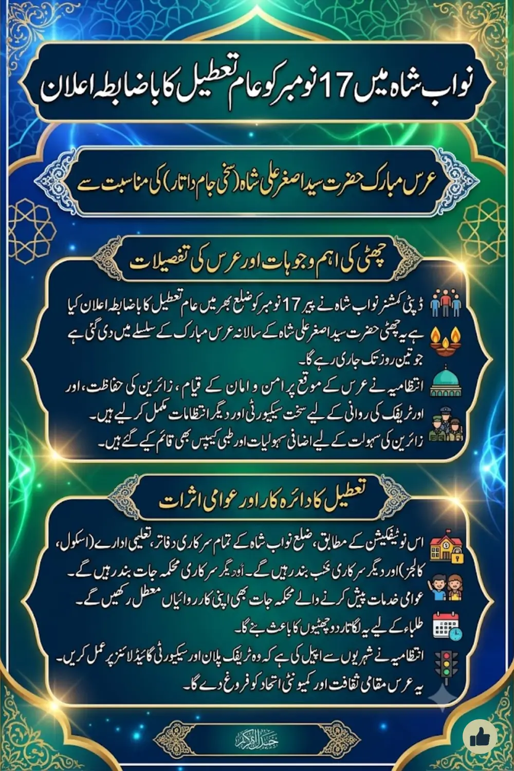 Public Holiday Announcement in Nawabshah – Complete Details and Updates