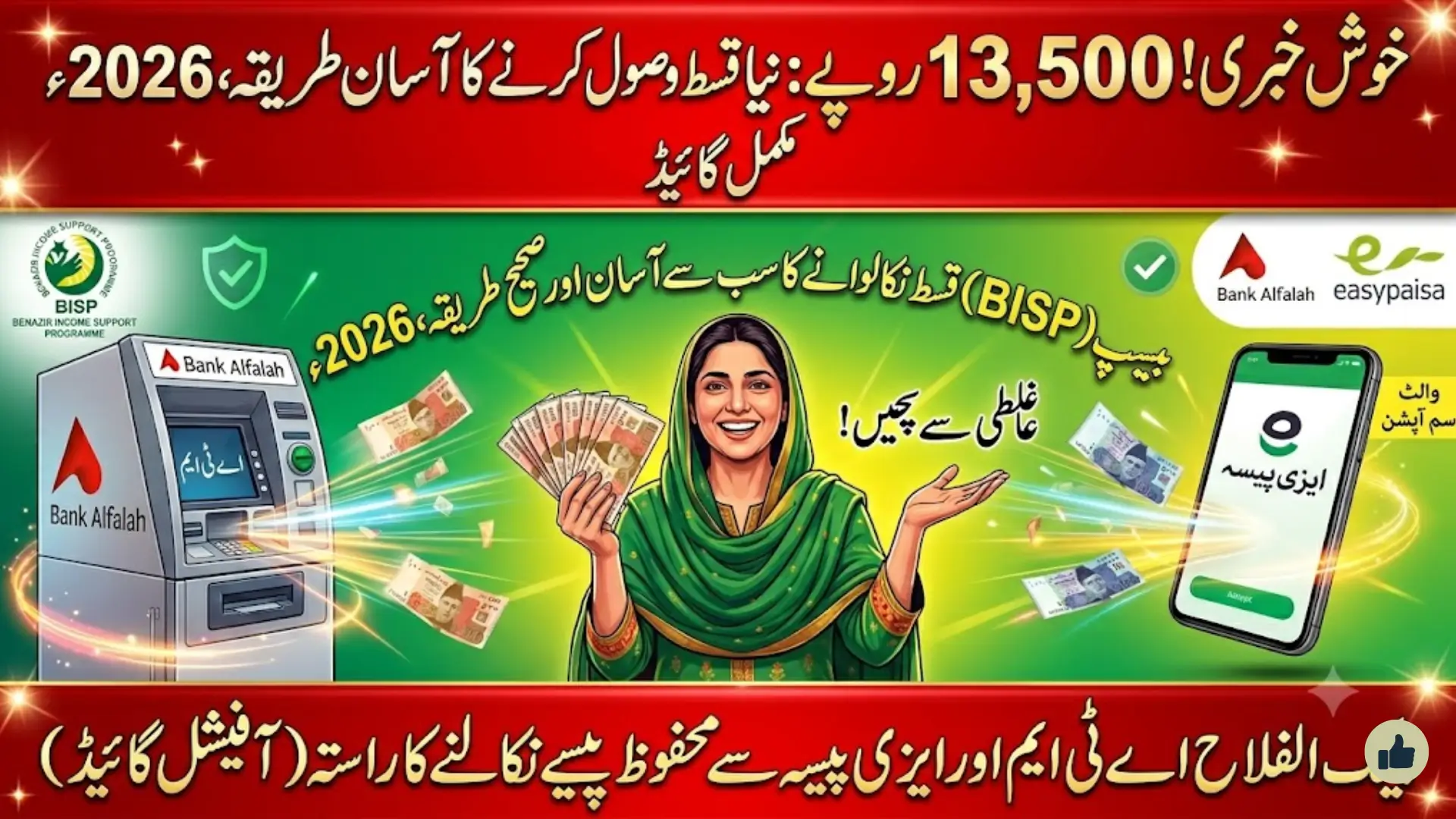 BISP 8171 ATM Guide Complete 2026 Update for Easy Withdrawals via Bank Alfalah and EasyPaisa