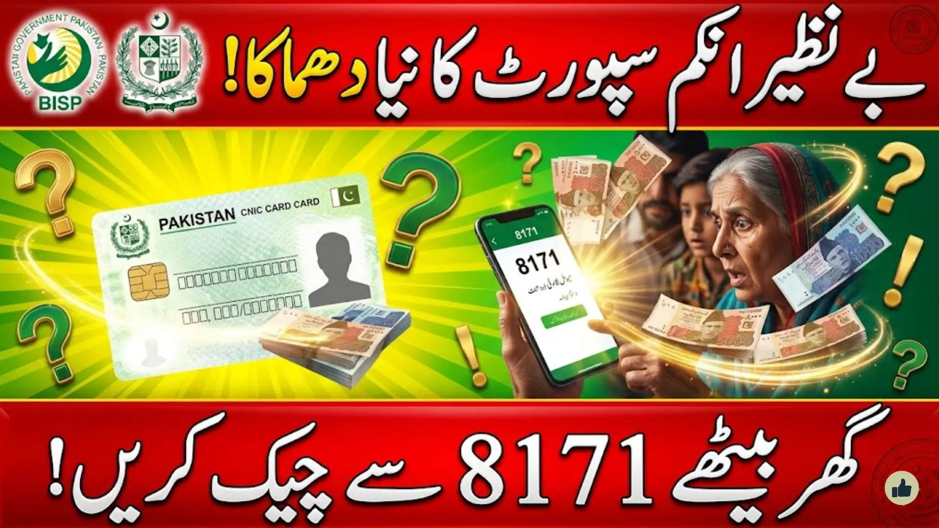 BISP 8171 Balance Check Online: Complete Guide to Rs. 13,500 Payment through JazzCash Account