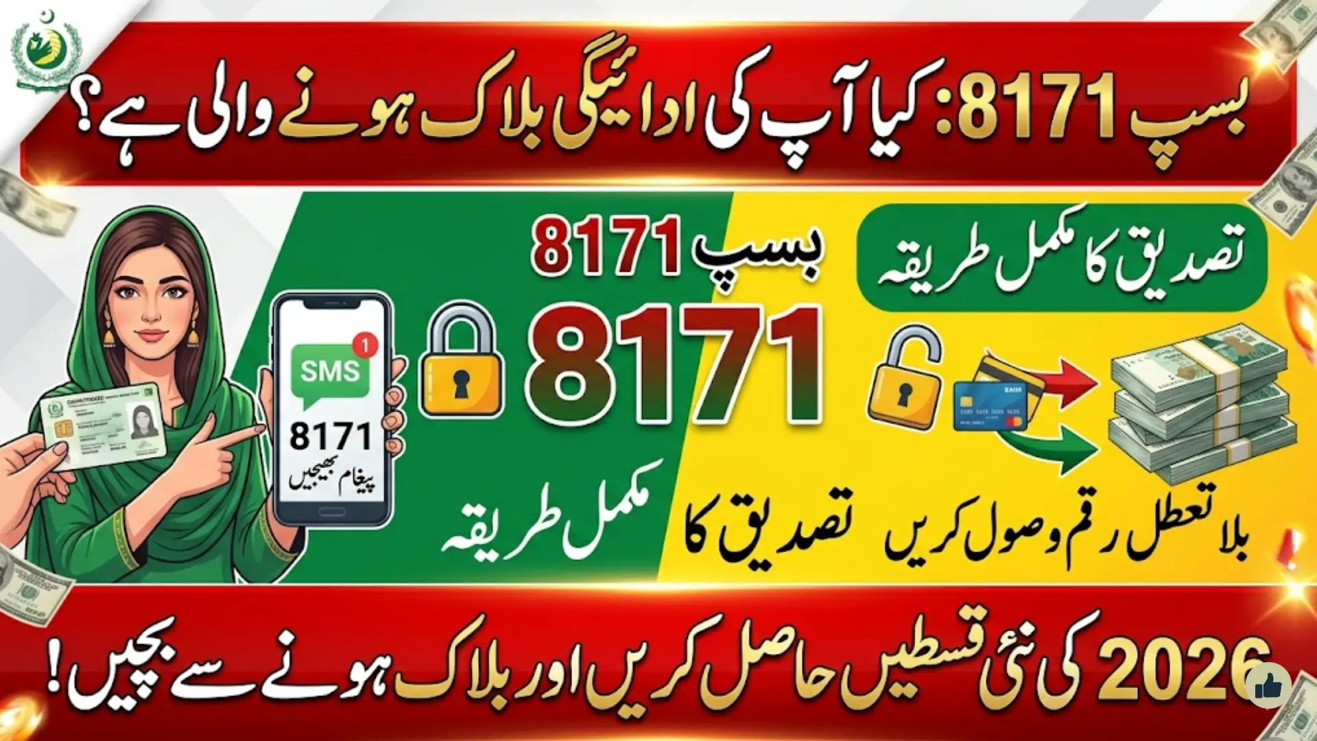 BISP 8171 CNIC Confirmation Guide for Women to Unlock New Payments 2026