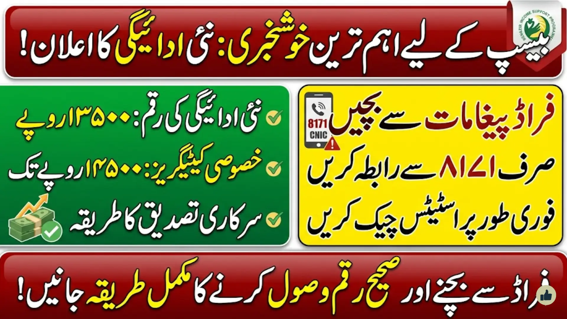 BISP 8171 CNIC Payment Status Check 2026 Complete and Authentic Guide for Beneficiaries
