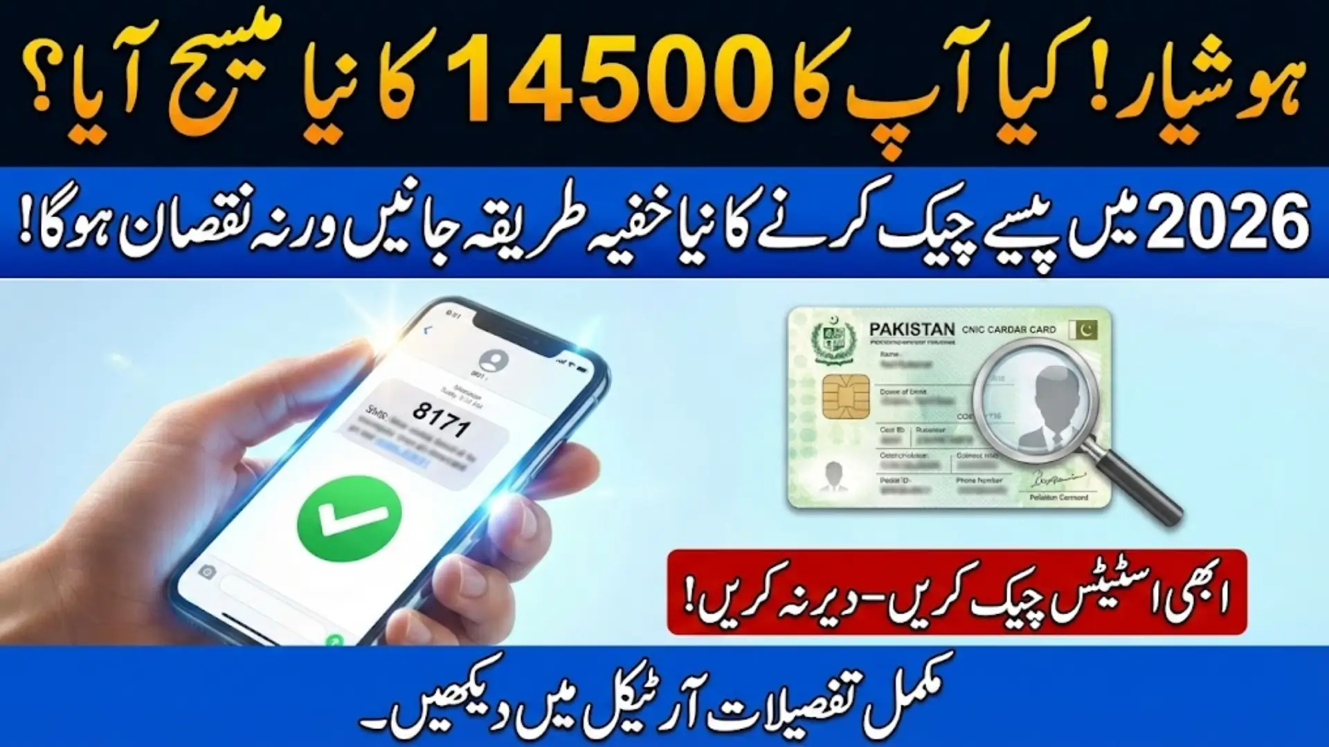 BISP 8171 CNIC Payment Status Check 2026 Complete and Authentic Guide for Beneficiaries