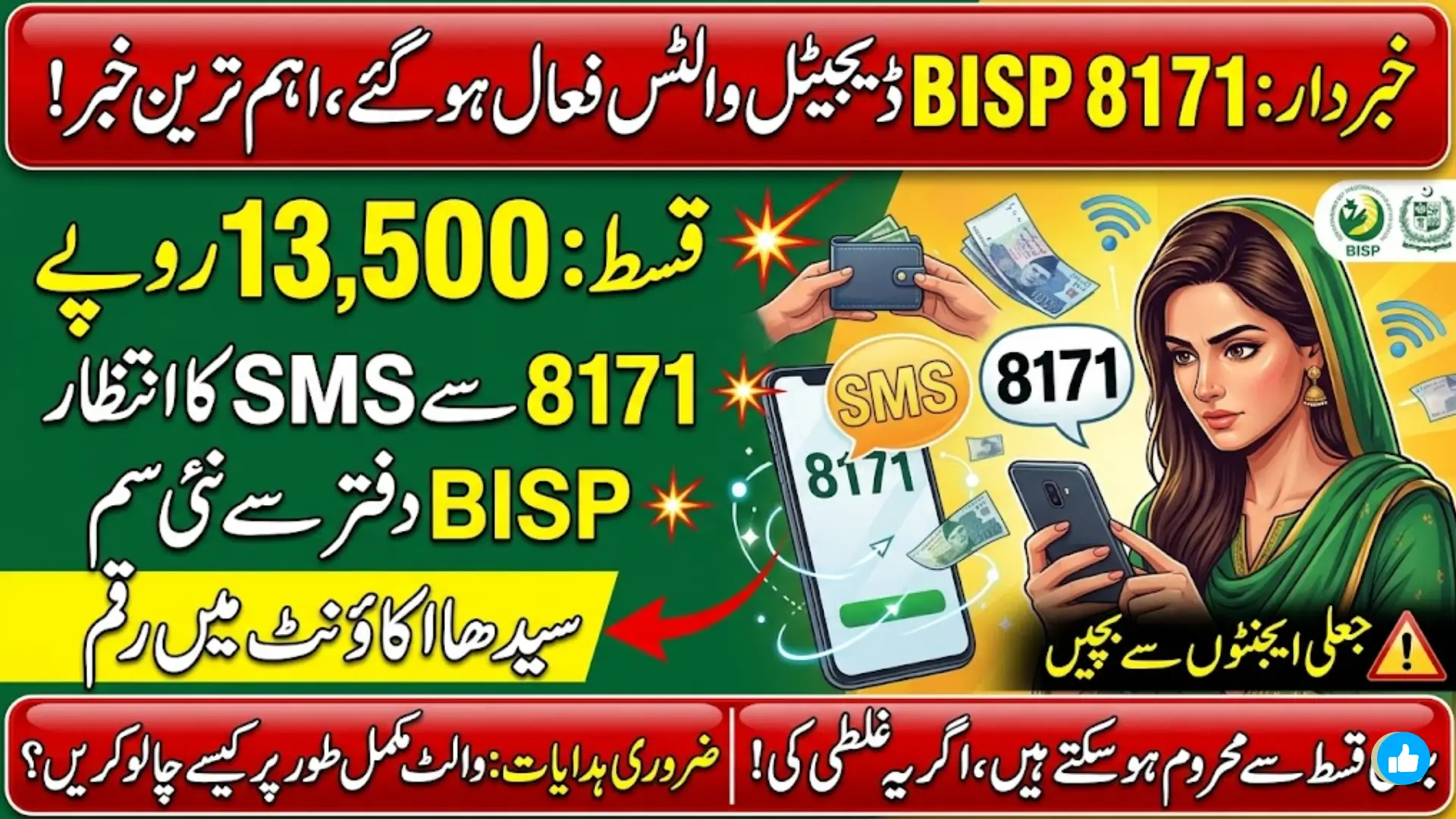 BISP 8171 Digital Wallets Going Live by End of November: How Eligible Women Will Receive Rs.13,500 Safely Know Full Activation Guide