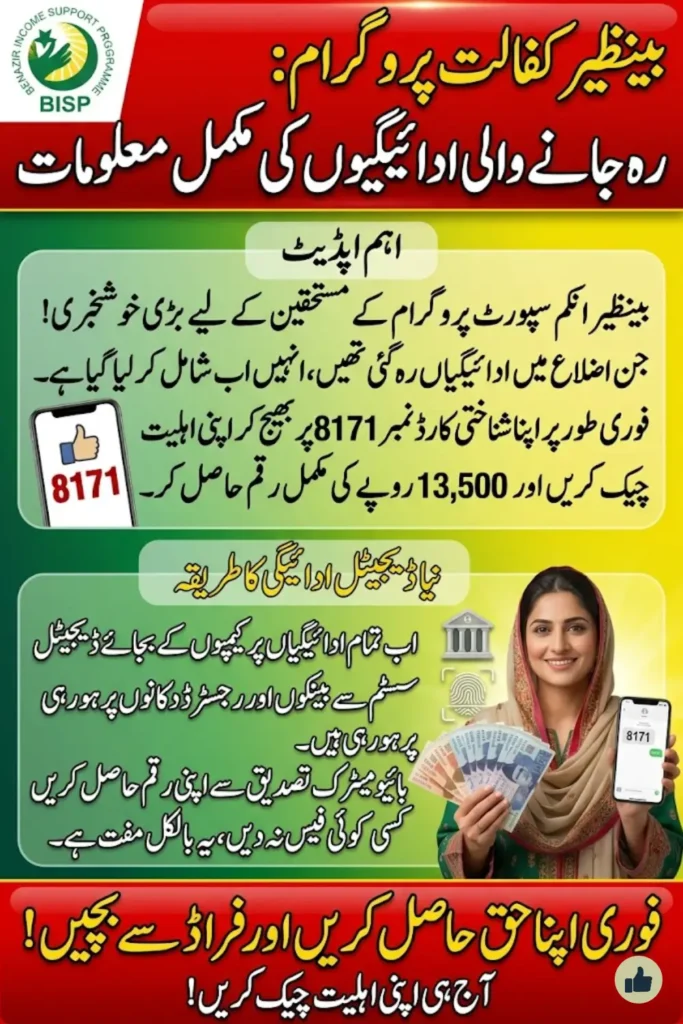 BISP 8171 District Remain Payments 2026 Claim Your Final Instalment Today!