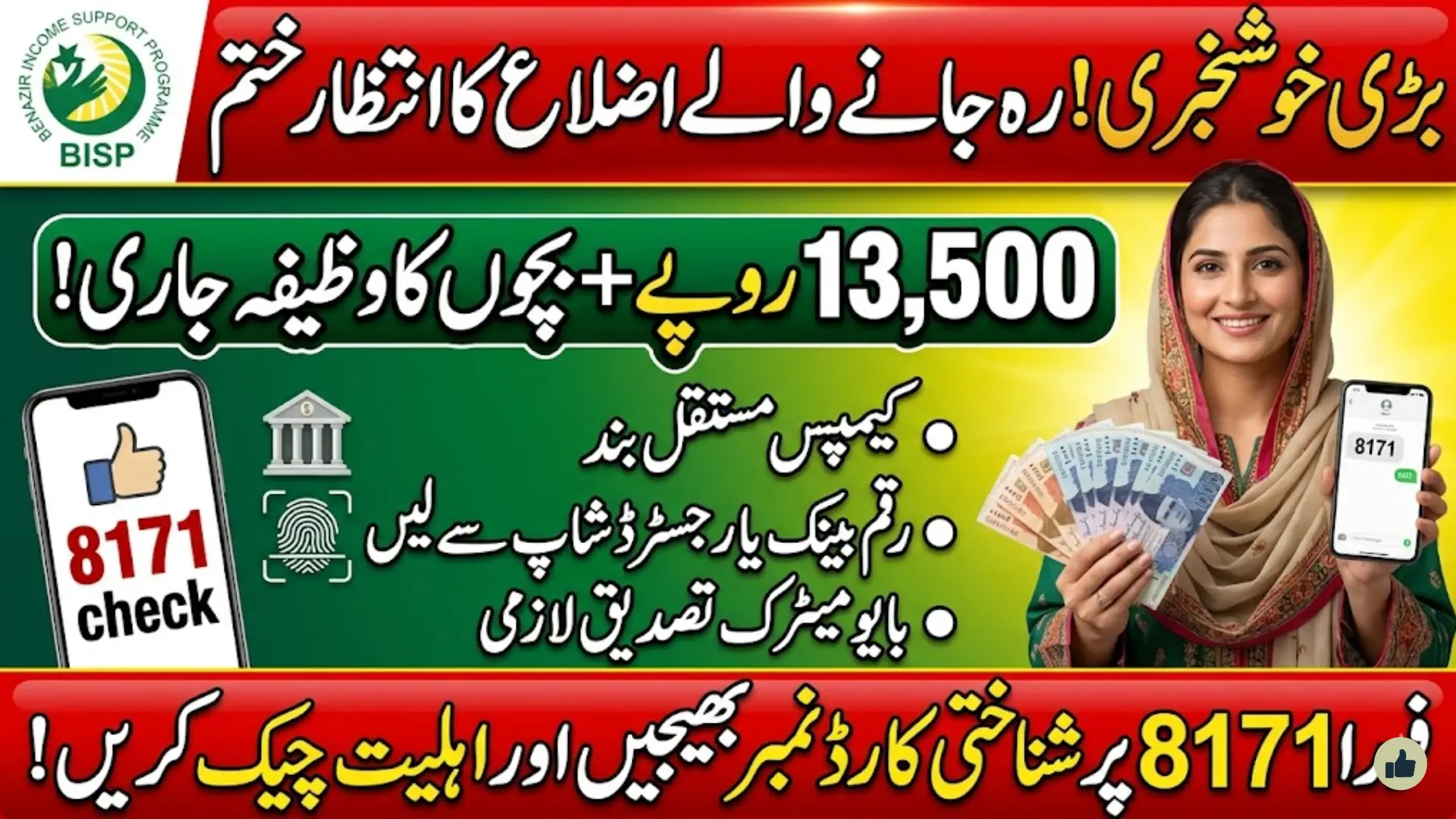 BISP 8171 District Remain Payments 2026 Claim Your Final Instalment Today!