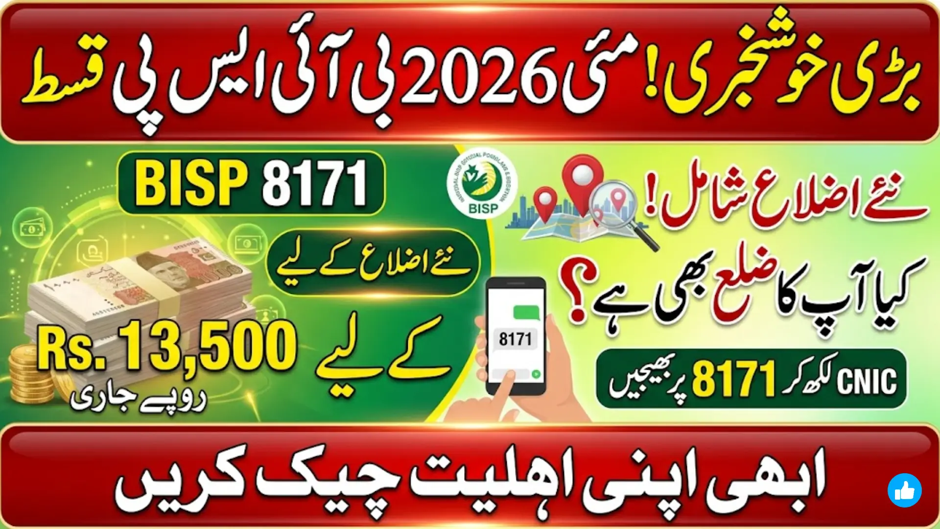 BISP 8171 Installment May 2026 New Districts Know Full FlashList Guide