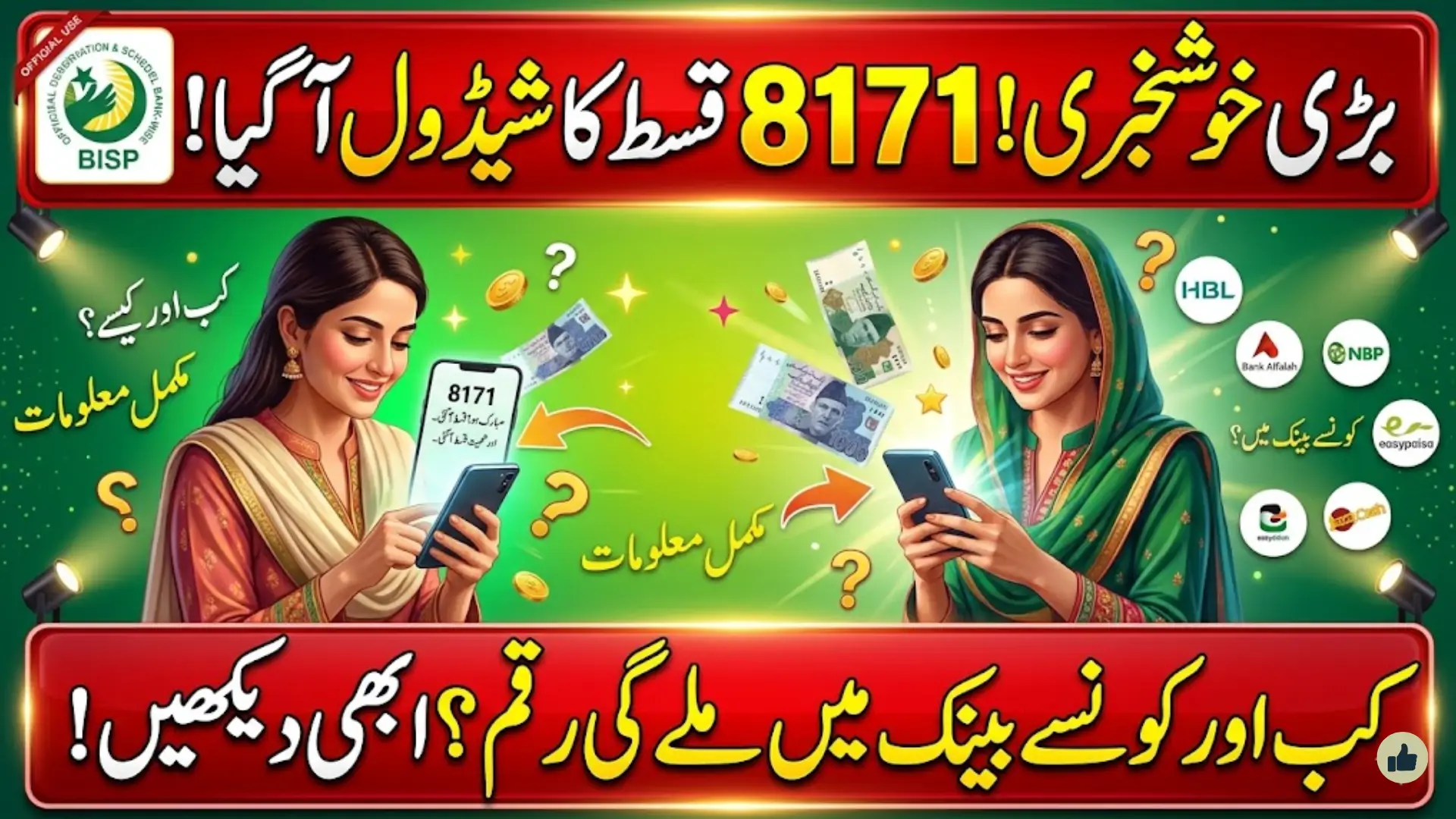 BISP 8171 Installment Schedule Bank-Wise Decoded: Your Ultimate Stepwise Guide