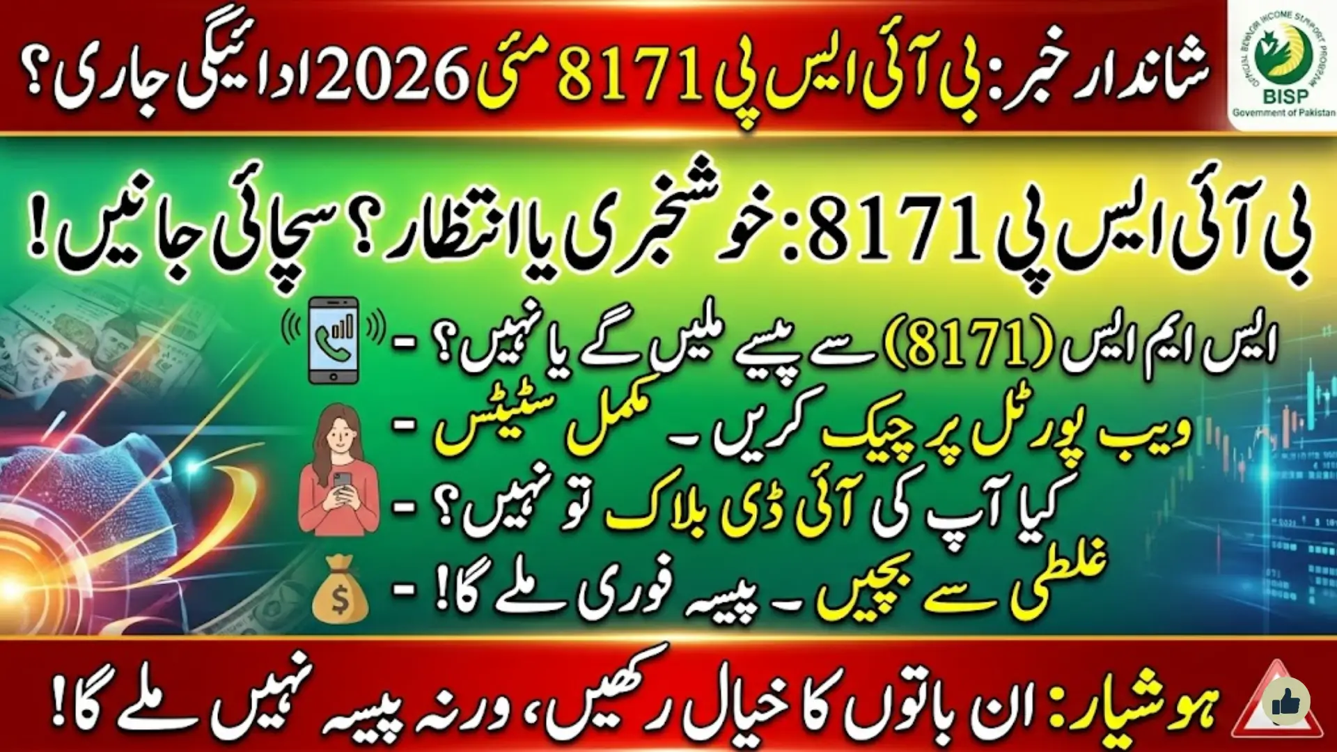 BISP 8171 May Payments Check Online By Women National ID Card