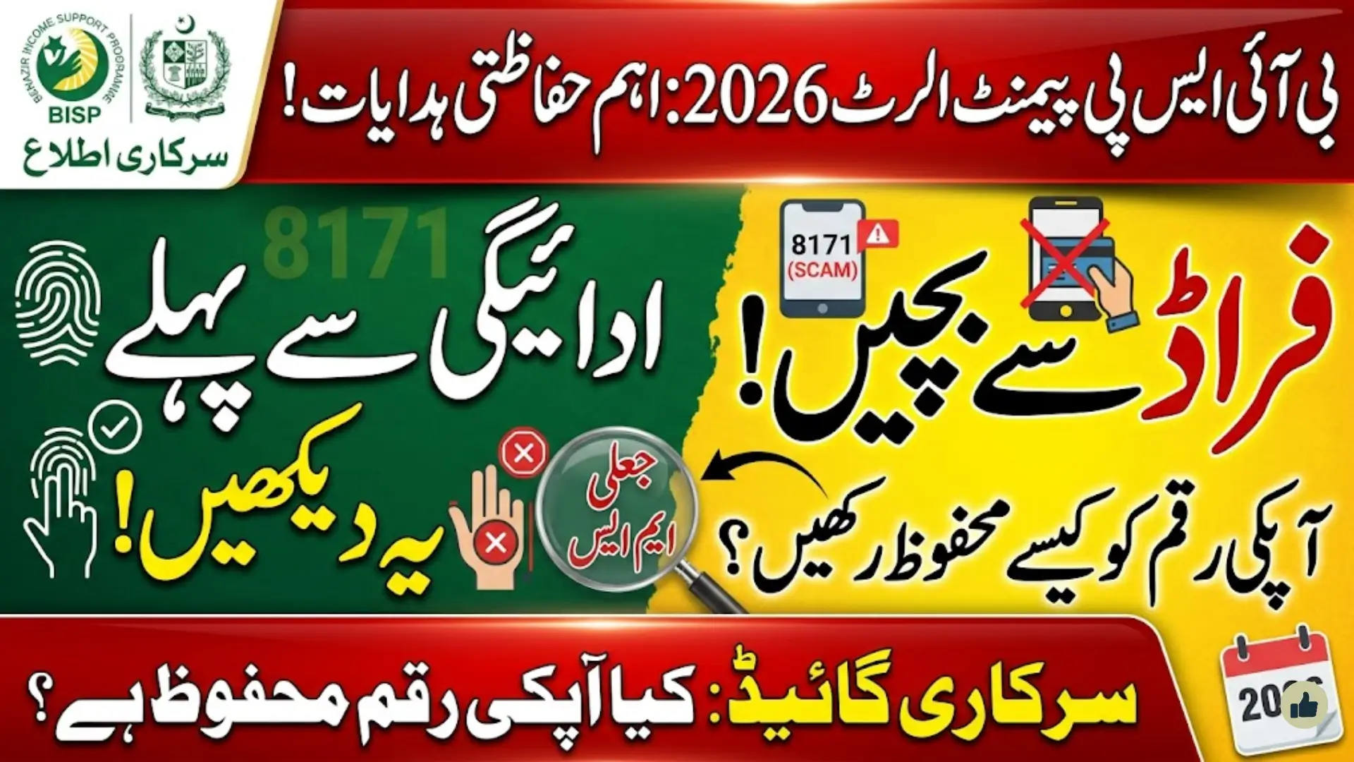 BISP 8171 Payment Alert 2026: Essential Safety Checklist Every Beneficiary Should Read Right Now