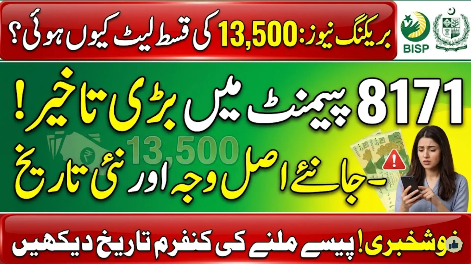 BISP 8171 Payment Delay Alert: Why Your Rs 13,500 Isn’t Coming & What’s Next