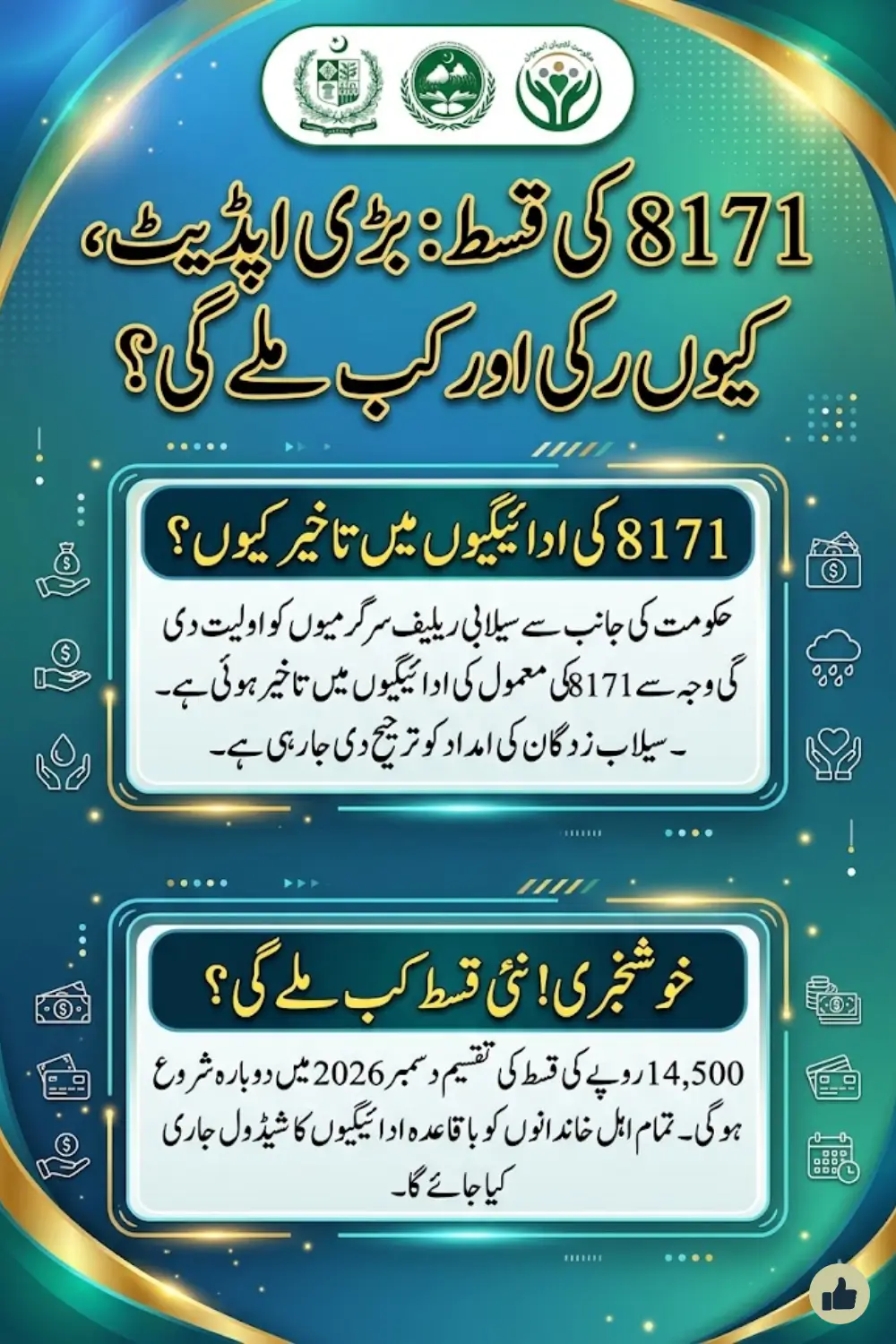 BISP 8171 Payment Delay Alert: Why Your Rs 13,500 Isn’t Coming & What’s Next