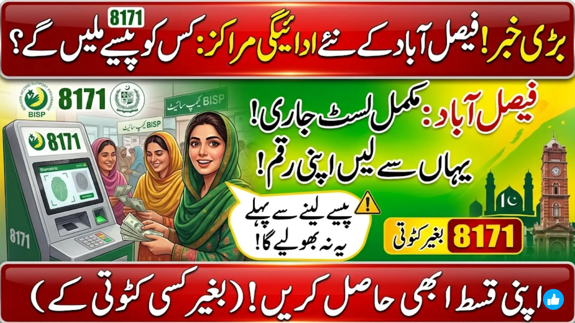 BISP 8171 Payment Disbursement Points in Faisalabad Tehsil Announced – Full List Inside