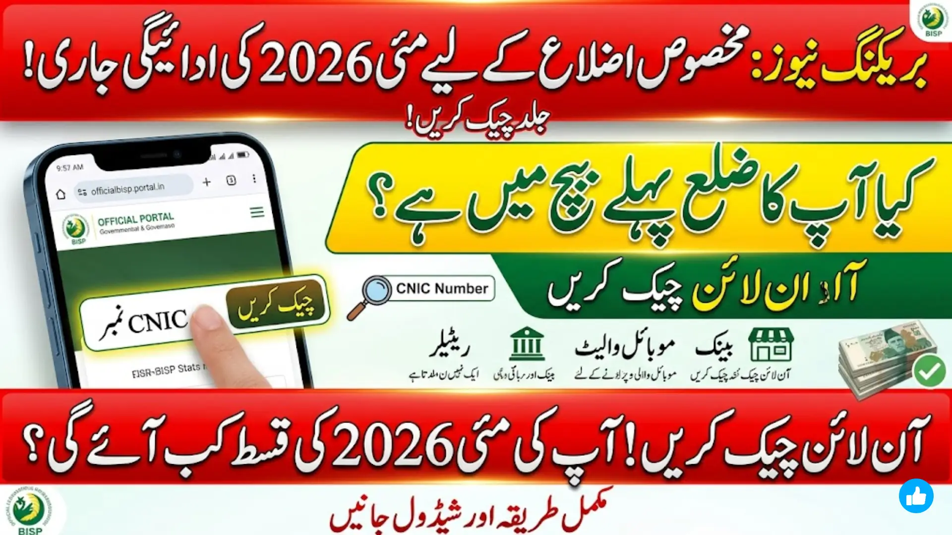 BISP 8171 May 2026 Payments Check Your District Online