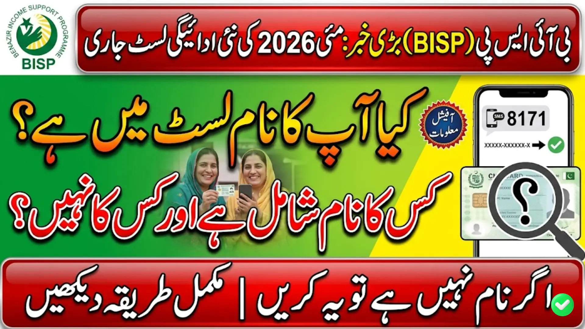 BISP 8171 Payment List May 2026 Published On 8171 Web Portal -Check Your Name Online Now
