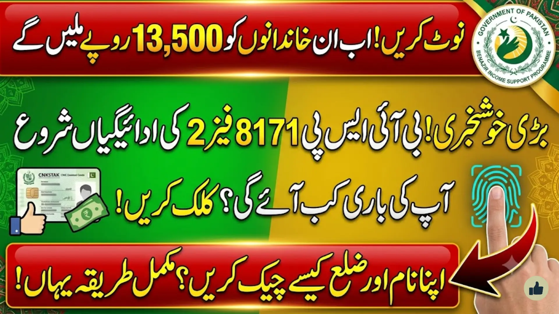 BISP 8171 Phase 2 Payment Update November 2026 – Eligibility, Schedule & 13,500 PKR Disbursement Guide